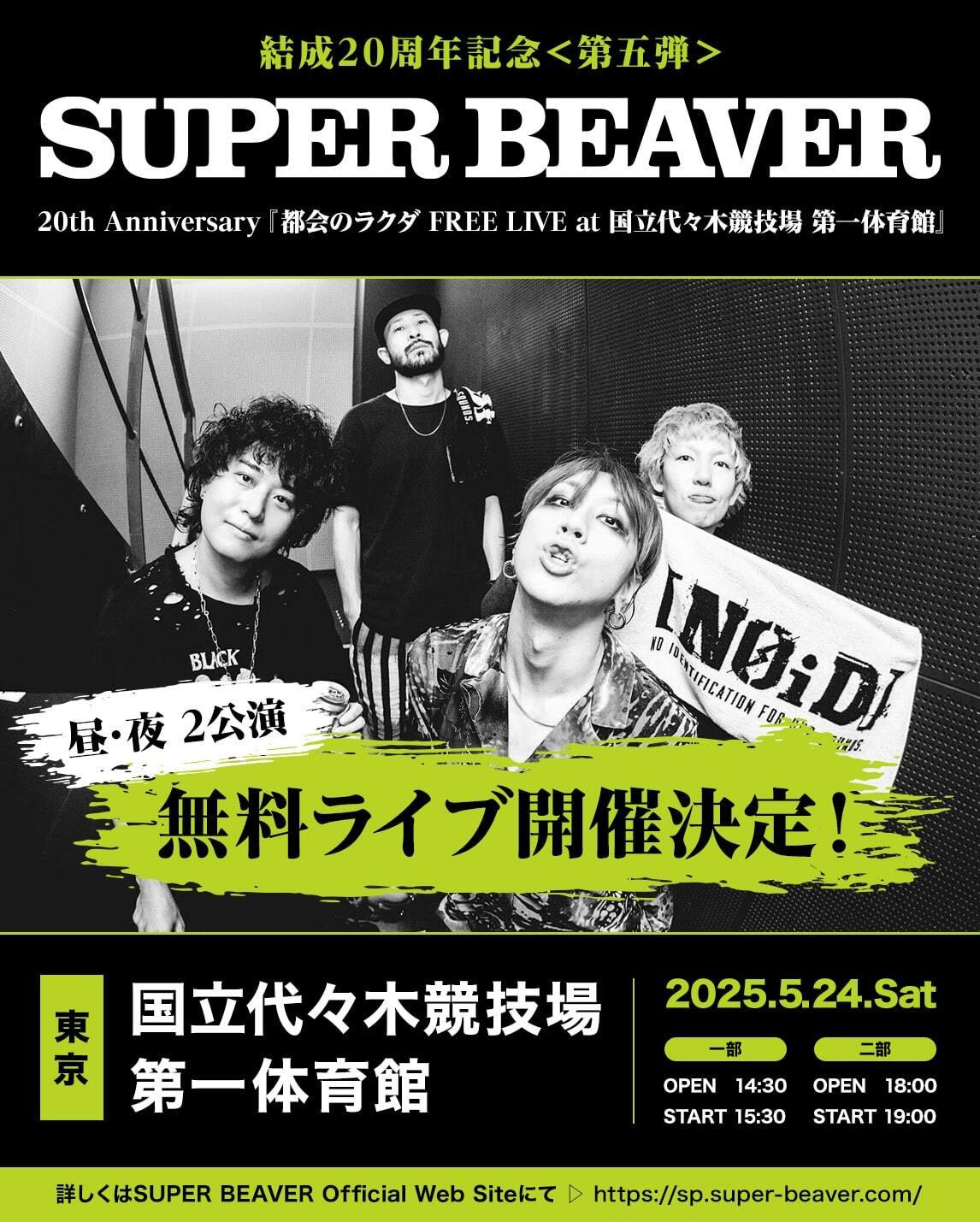 渋谷龍太 SUPER BEAVER on X: 