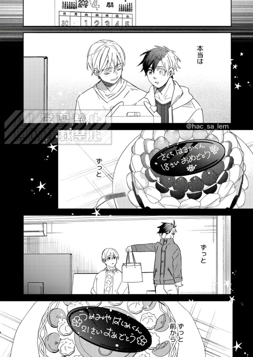 ➁/3 | 佐和 さんのマンガ | ツイコミ(仮)