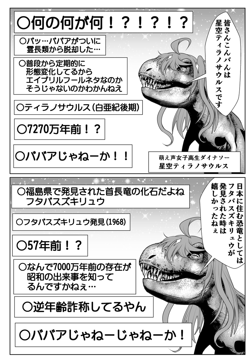 種族と年齢を詐称してるVtuber 