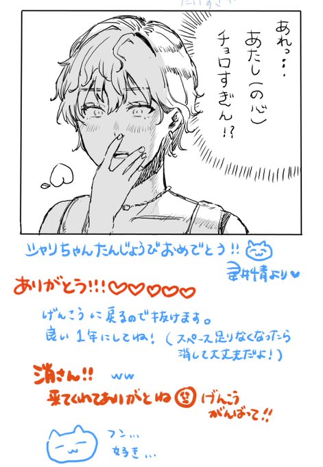 みんなでイゲドアハの誕生日を祝おう!!! 