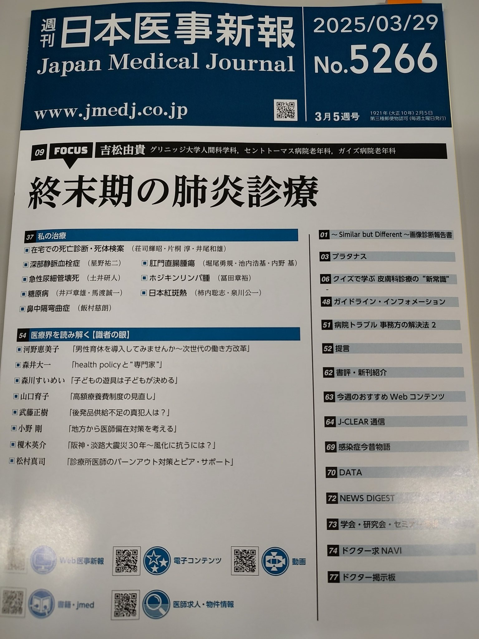 某メーカー 日本医事新報社｜設立1921年の医学書出版社 (@jmedj_news) X / その他