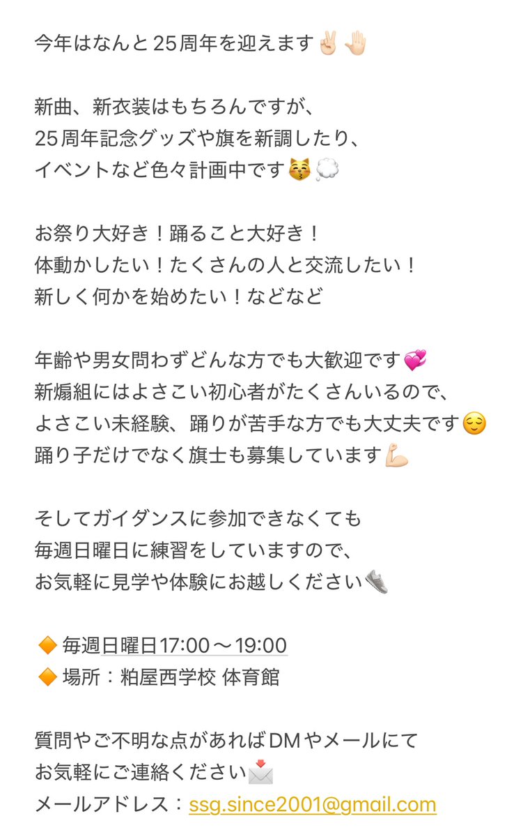 SSG_2001's tweet photo. 【25期ガイダンスのお知らせꉂꉂ📢】

新煽組25期がstartします♡

\\ 25期ガイダンス //
日時：4月6日(日) 17:00~19:00
場所：粕屋西小学校体育館

一緒に祭りを煽り、祭りを楽しみ、
たくさんの思い出を作りませんか🫶🏻❔

ご不明な点があればお気軽にご連絡ください📩

#新煽組 #よさこい #粕屋町 https://t.co/6iR6x1UAgt