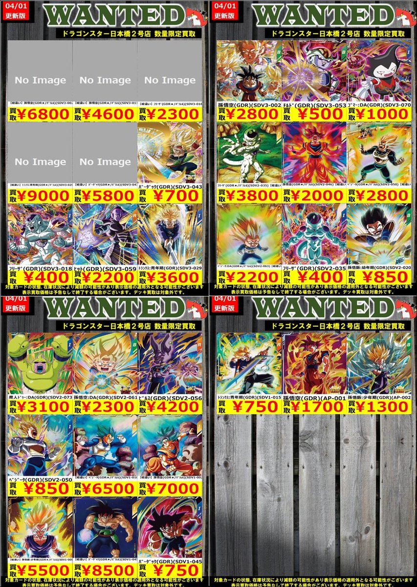 #ドラゴンボールスーパーダイバーズ 買取 4/1更新Ver. ダイバーズの