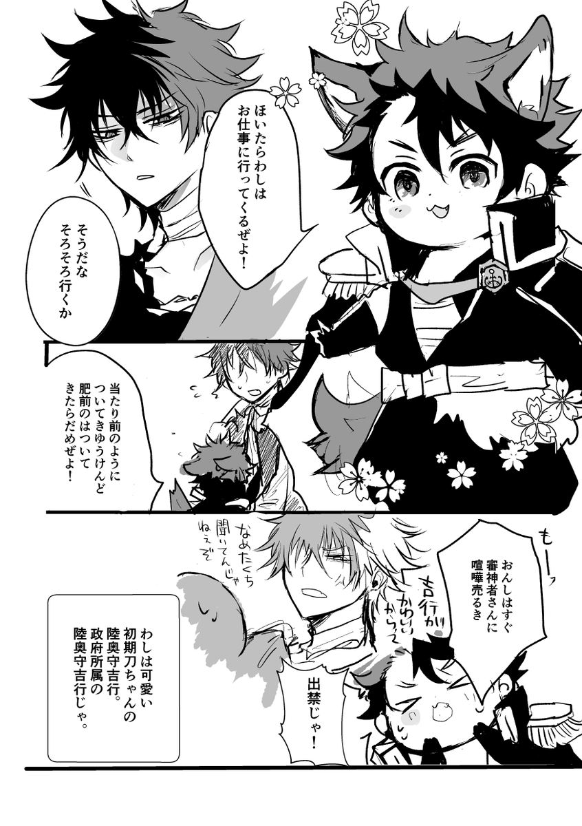 むつひぜビッグウェーブに乗って初期刀ちゃんもアップしますね!と言ってpixivにアップしたからこっちにもむつひぜ部分だけ再録しておきます
その1 