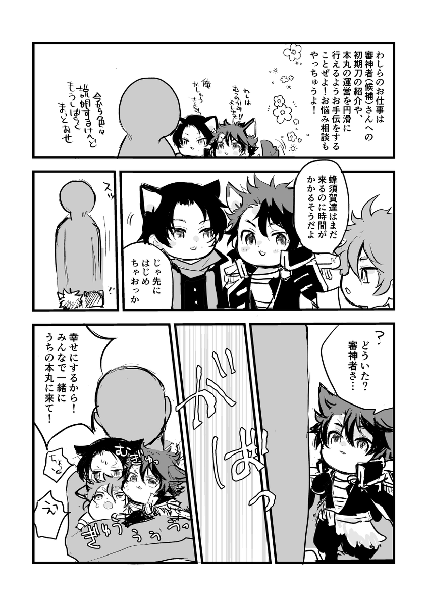 むつひぜビッグウェーブに乗って初期刀ちゃんもアップしますね!と言ってpixivにアップしたからこっちにもむつひぜ部分だけ再録しておきます
その1 