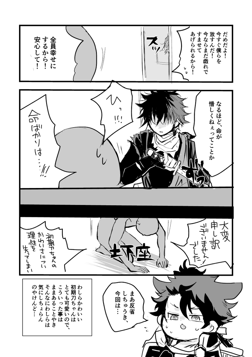 むつひぜビッグウェーブに乗って初期刀ちゃんもアップしますね!と言ってpixivにアップしたからこっちにもむつひぜ部分だけ再録しておきます
その1 