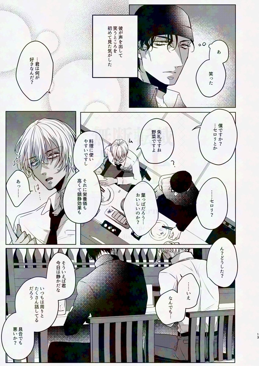 【akam】 SLOW LOVE(前編)(3/7) 