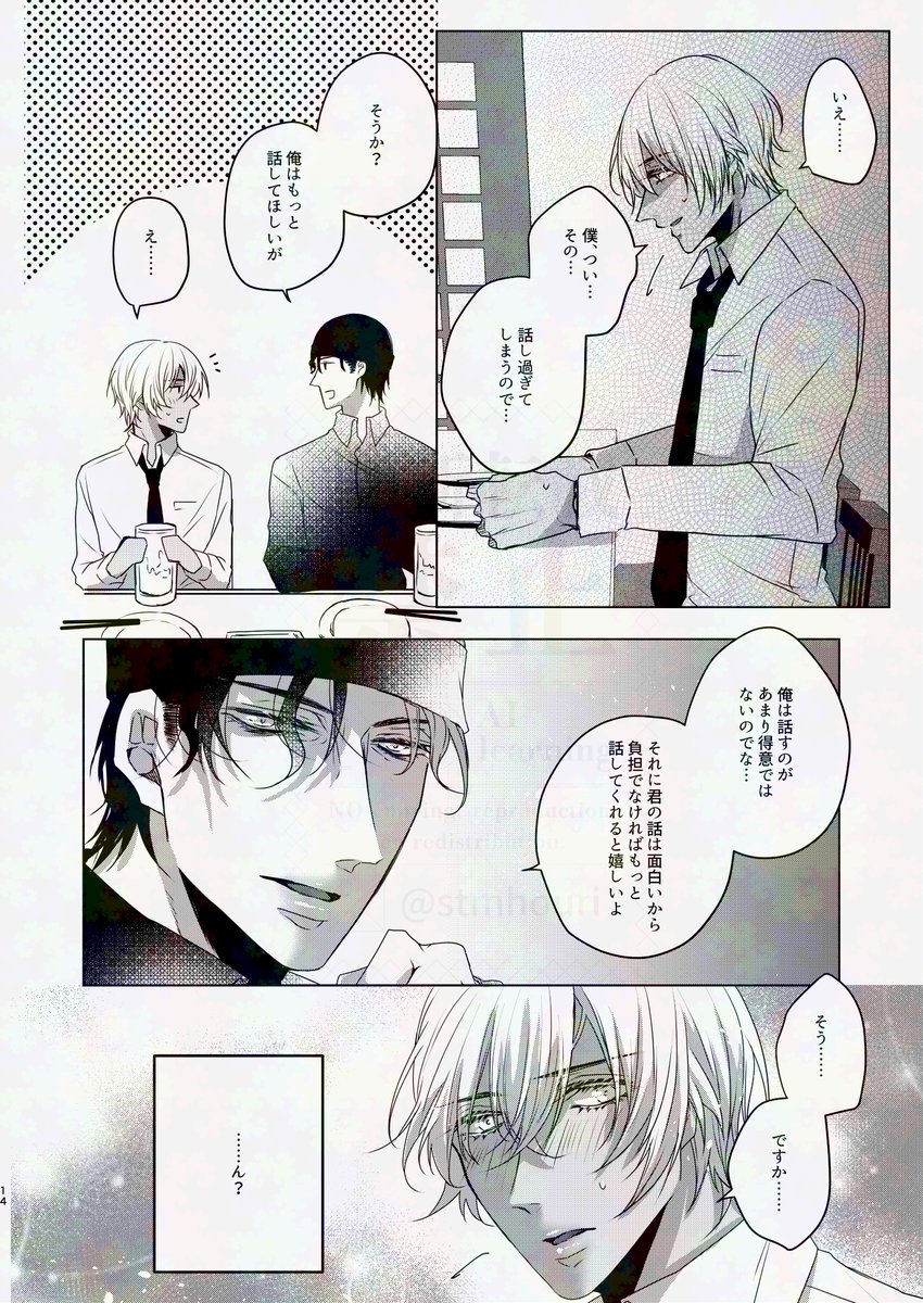【akam】 SLOW LOVE(前編)(3/7) 