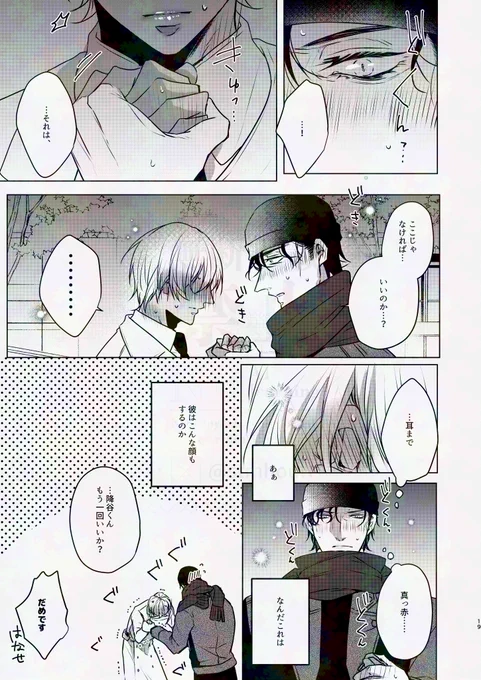 【akam】 SLOW LOVE(前編)(5/7) 