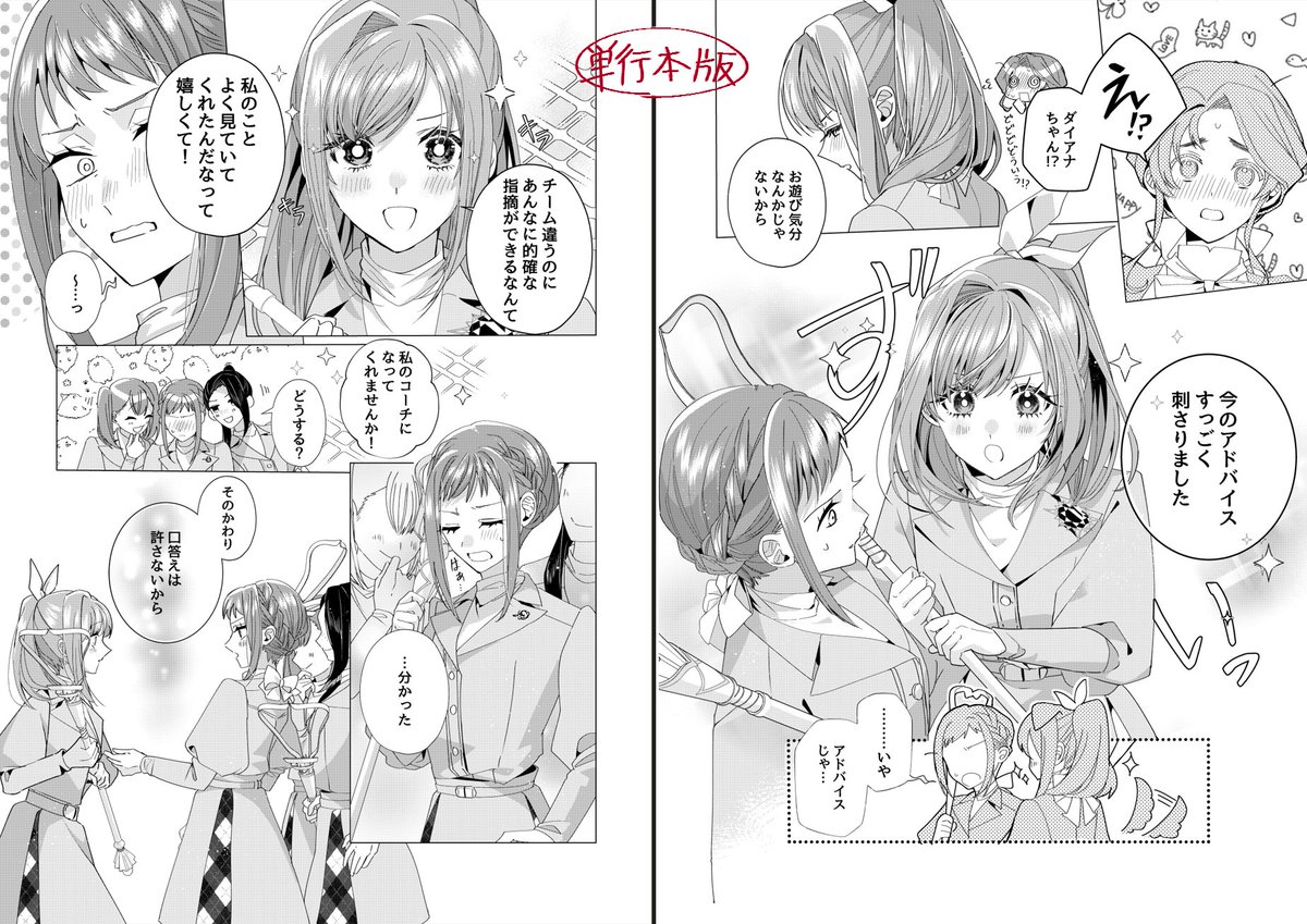 お気付きの通り4巻はセリフ&作画の修正めちゃめちゃ入ってます!🙇♀️
基本わかりやすい言い回しに変えてるだけなんですけど、このページだけは連載版追ってくれてる人に申し訳ないぐらい修正入れたのでぜひご一読ください…!すみません!#あくつか