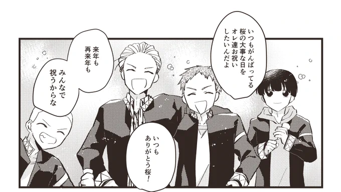 何もお誕生日絵が描けなかったので、新刊の🌸お誕生日話のいつも声しか描いてなかった1組の面々でも🎂 