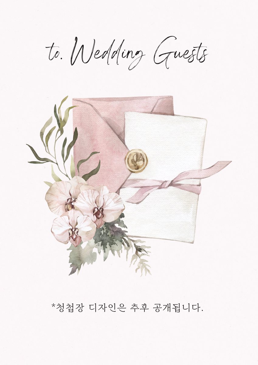 구매 특전 : 청첩장