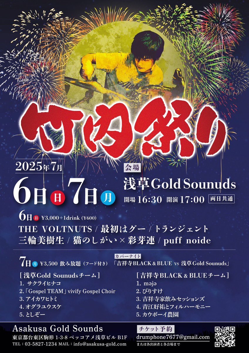 今年もやります竹内祭り！
トランジェントは両日出演です！
