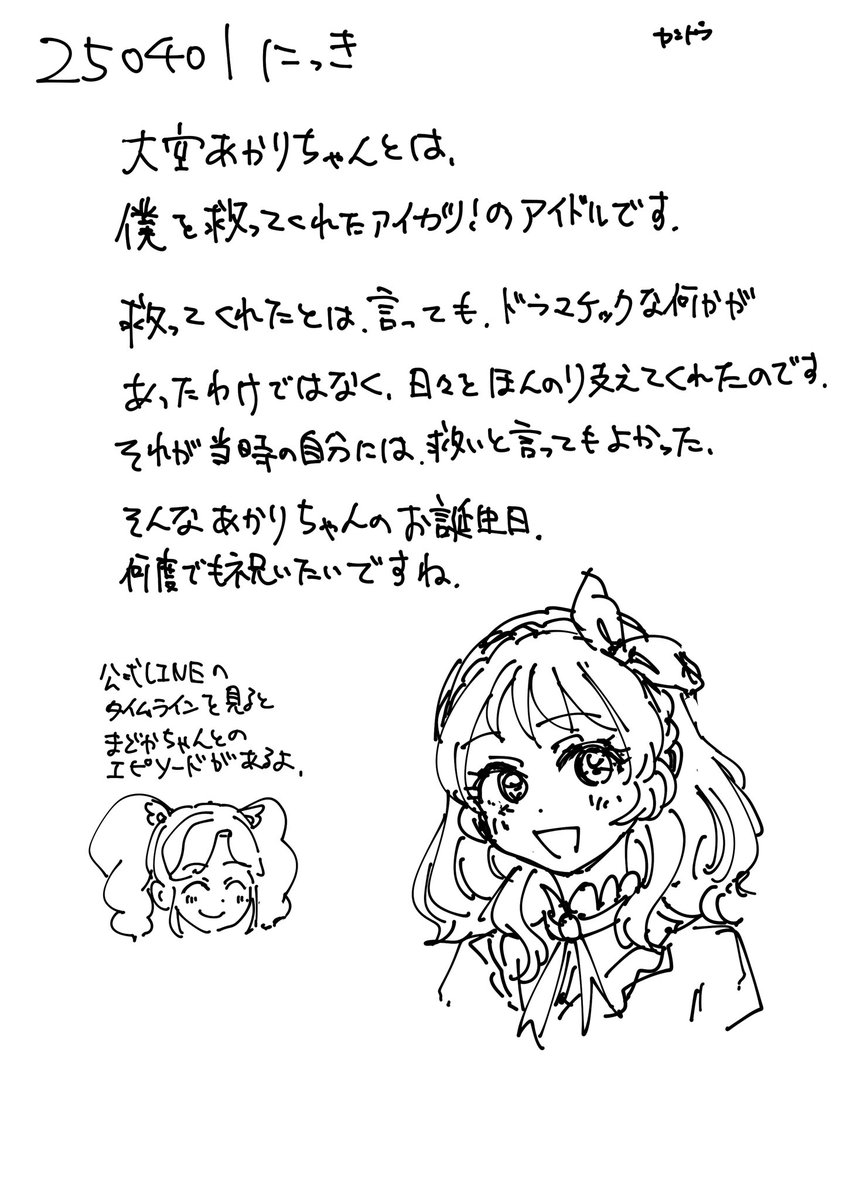今日の日記
大空あかりちゃん 