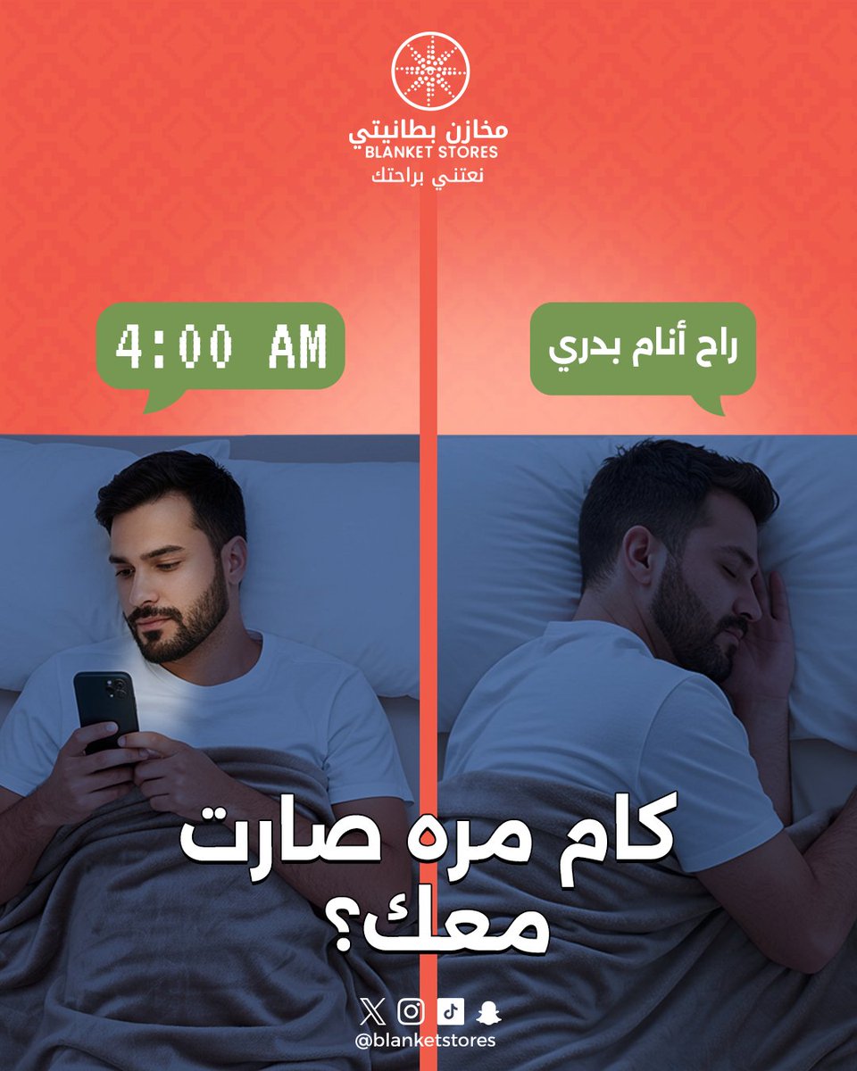 كم مرة قلت بنام بدري وسهرتك الريلز 😅😁

#مخازن_بطانيتي