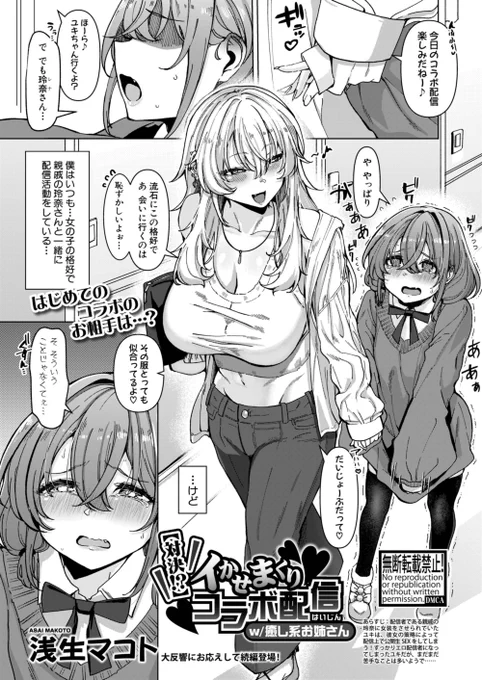 お姉さんたちから玩具にされる配信に出たりちょっとヤキモチを妬かれる男の娘の話(1/3) 