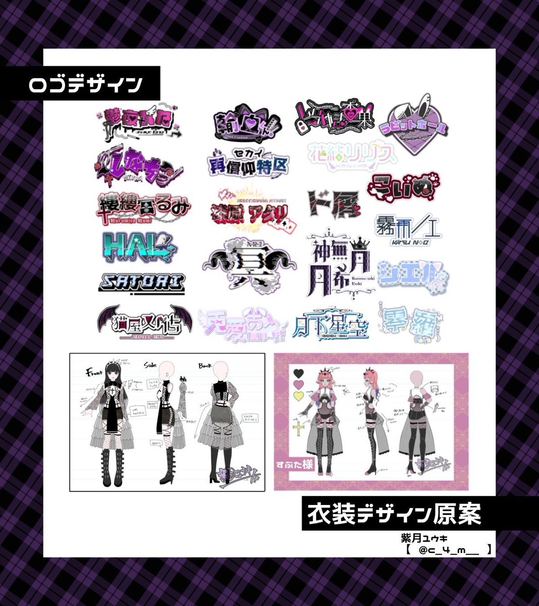 紫月 ユウキ@衣装/ロゴデザイン tweet media