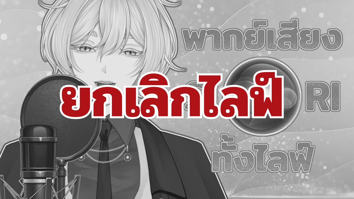paxliveproject's tweet photo. Cystophora แจ้งข่าว  🩵  ไลฟ์วันนี้ต้องขอยกเลิกไปก่อนเนื่องจากเกิดปัญหาขัดข้อง ต้องขออภัยทุกท่านที่ตั้งตารอนะครับ 🥺 https://t.co/hdMO5MdLcI