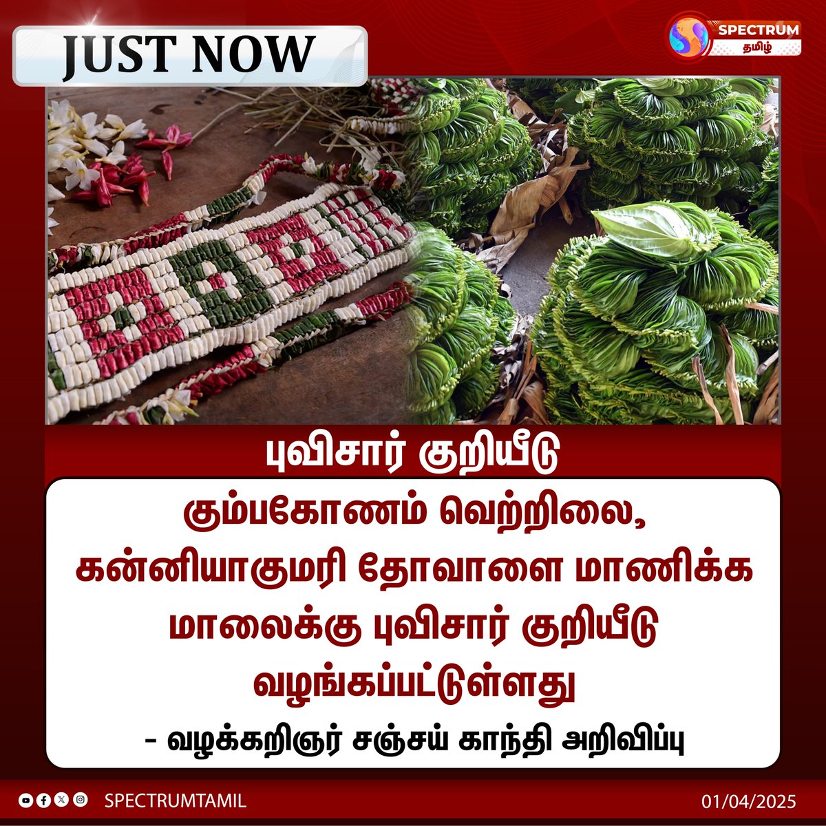 Spectrum Tamil tweet media