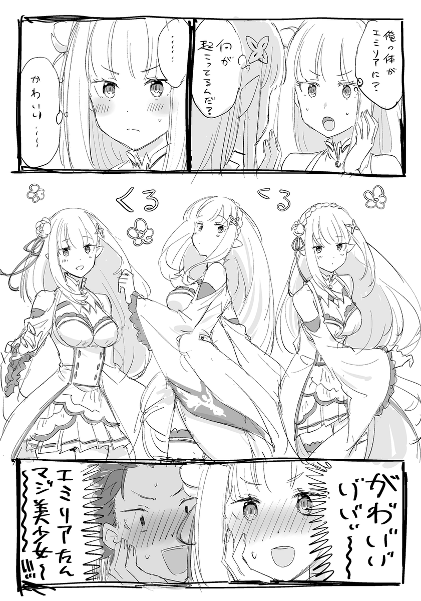 StBeSe's tweet photo. リゼロ描いてってお願いされたので描いた。入れ替わりネタ。 https://t.co/x14qe9s9Qf