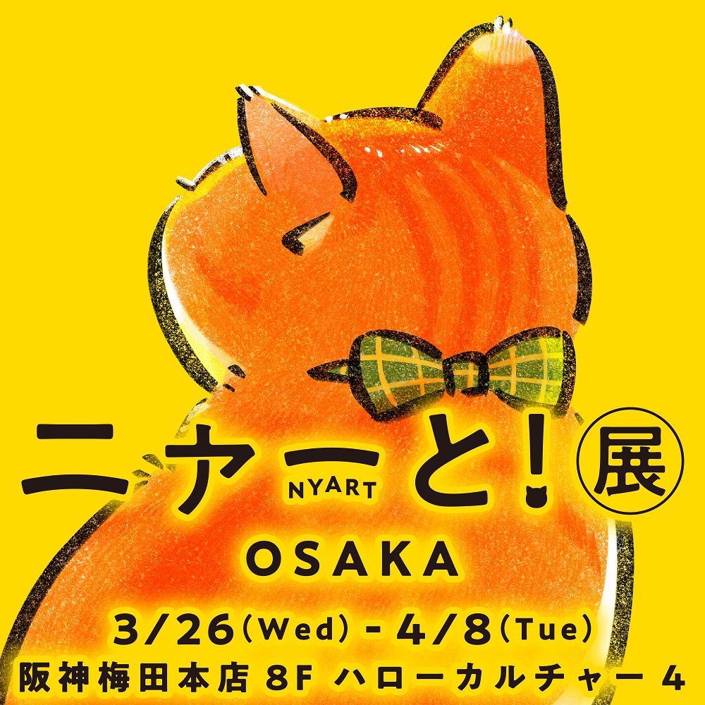 okyo_penguin's tweet photo. 行ってきました。
那須の長楽寺さんの写真展と同じ阪神百貨店の８F。
ろんちゃんのルイボスティーは自宅用。
他はギフト包装してもらったのでみんなに配ろう。
グッズの売り上げが猫の腎臓病のお薬を開発・研究している会社に寄付されるとのこと。興味あればぜひ。
https://t.co/SQEsCBjbk7 https://t.co/oCF57TWUKO