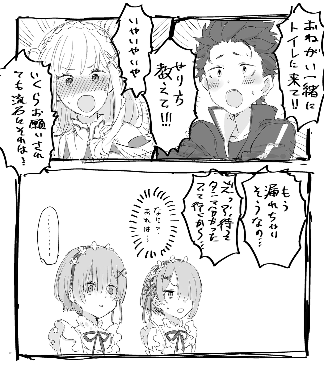 リゼロ描いてってお願いされたので描いた。入れ替わりネタ。