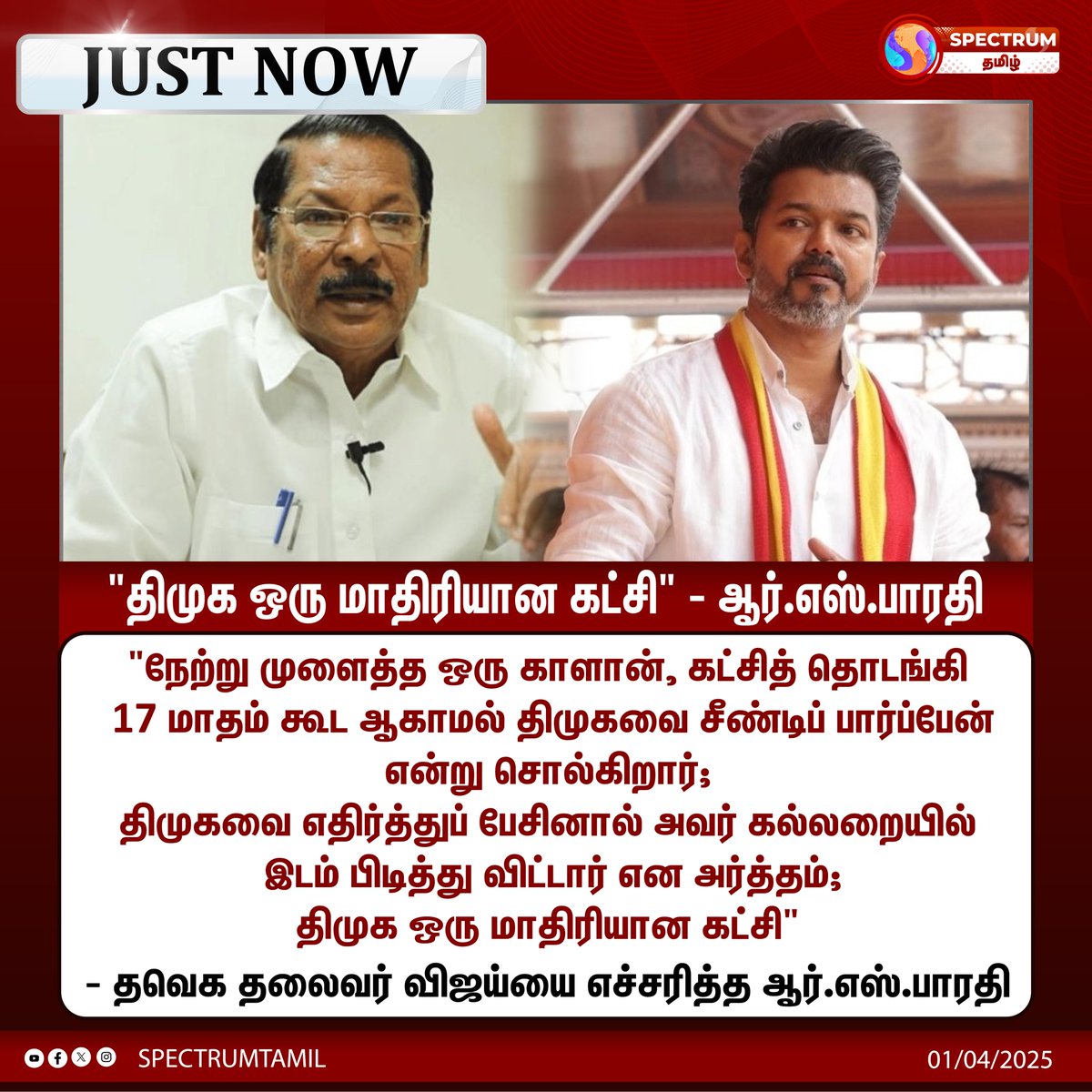 Spectrum Tamil tweet media