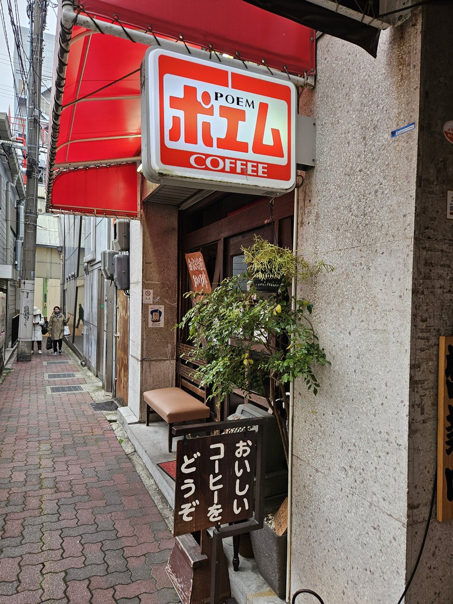 4H3deStuOpZmpTe's tweet photo. 久しぶり🚃神戸元町の喫茶ポエムさんへ😋🐶、🍝☕️ずっといつもここに居たようないつもの席で、会話も和んだ🧡...すぐ近くにある📚なんとか書林さんは、きょうはお休みですか❔️...👩花森さん,,❔️ そっ そそそそ
そ👮🔍🐶  火曜日は休みです👩ニコニコ  聞けてよかった😄、🍝☕️美味しかった🧡👼 https://t.co/LFbbNaTJVm