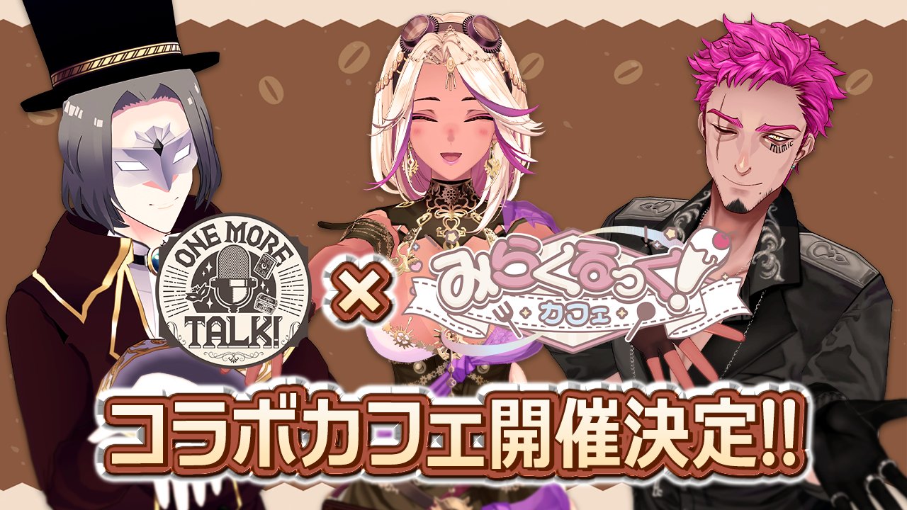 千夜イチヤ☪️📜💸癒しと笑いを届ける語り手Vtuber on X: 📢コラボカフェ開催決定☕ 📅614(土)、615(日)  何とトライチューンのコラボカフェが開催決定‼️ 贅沢なコラボメニューや描き下ろしイラスト、 1on1トークや店内限定で楽しめるコンテンツに加えて、  今回の ...