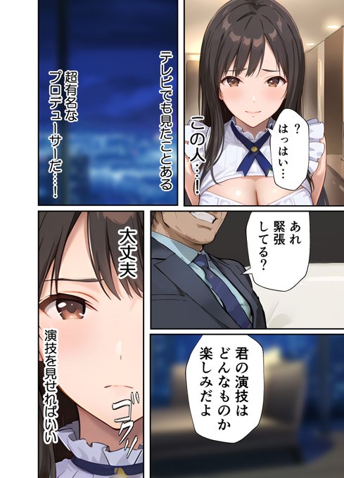 女優志望の元アイドルが堕ちるまでの話(3/13) 