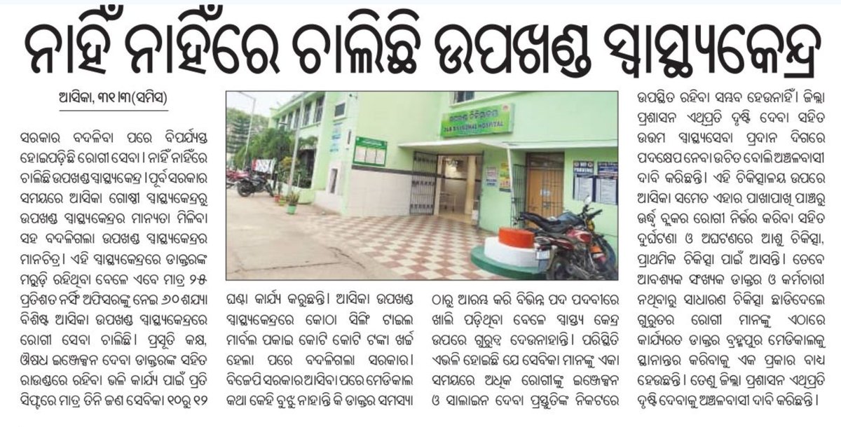 TechAlmond1's tweet image. Please look into this matter and take necessary action.
@CMO_Odisha @MahalingMukesh @HFWOdisha @Ganjam_Admin