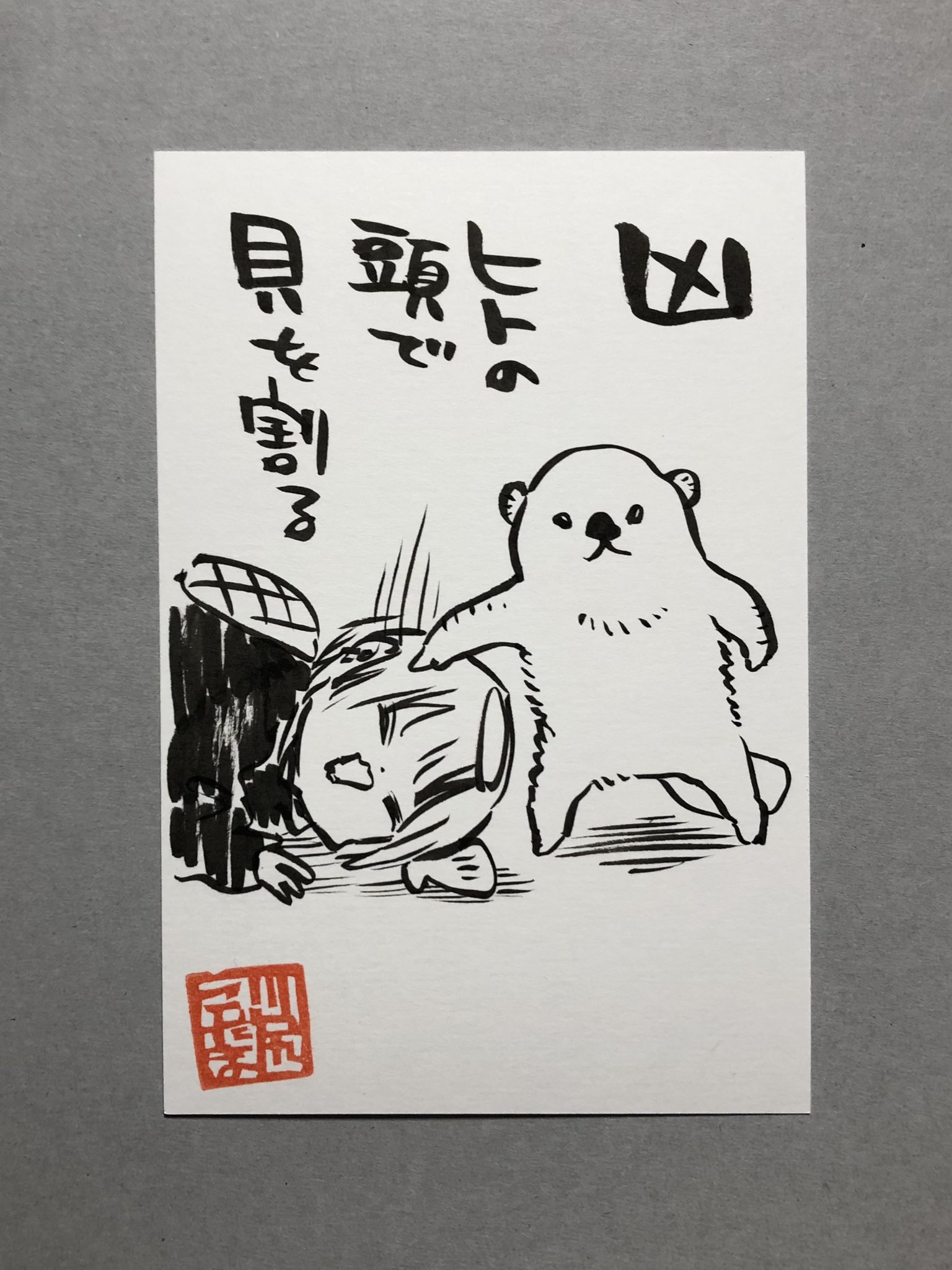 川尻こだま 直筆イラスト入りおみくじ サイン