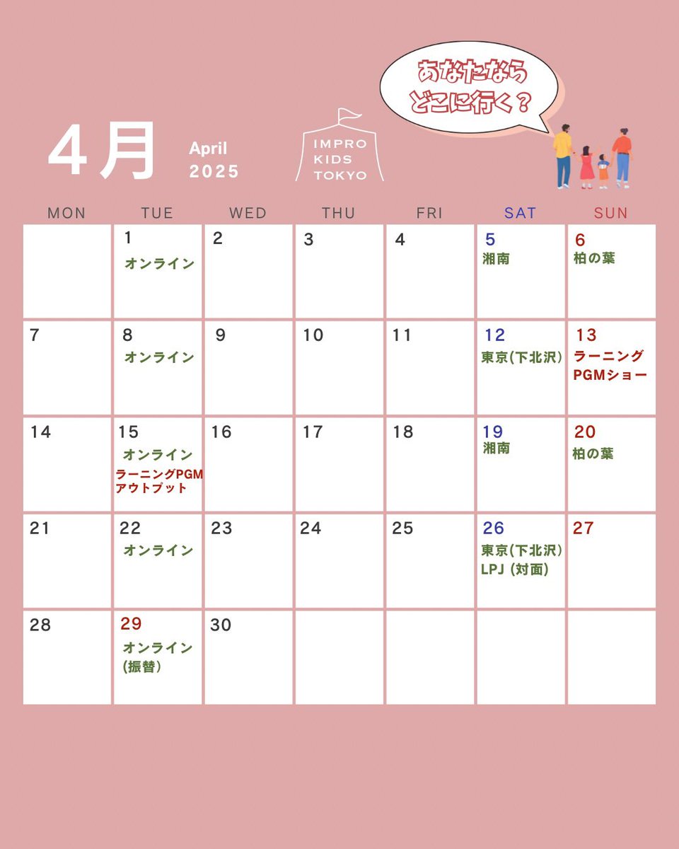 improkidstokyo's tweet photo. ╱
いよいよ新学期🌸
みんな集まれ〜！！！📣
 ╲

▼継続クラス体験・イベントお申し込み
https://t.co/m0HdBtCceH

体験ははじめてのお子さんでも大丈夫！
講師だけでなく、キッズたちも、はじめてのチャレンジを楽しくできるようにサポートしてくれます✨️ https://t.co/XCKZrOlUYd