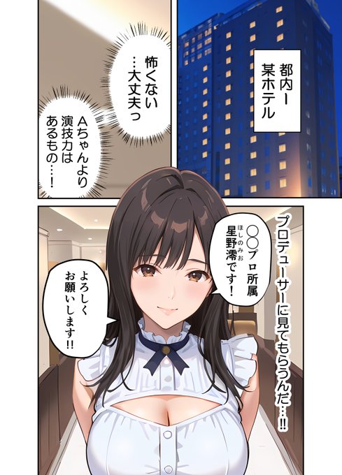 女優志望の元アイドルが堕ちるまでの話(2/13) 