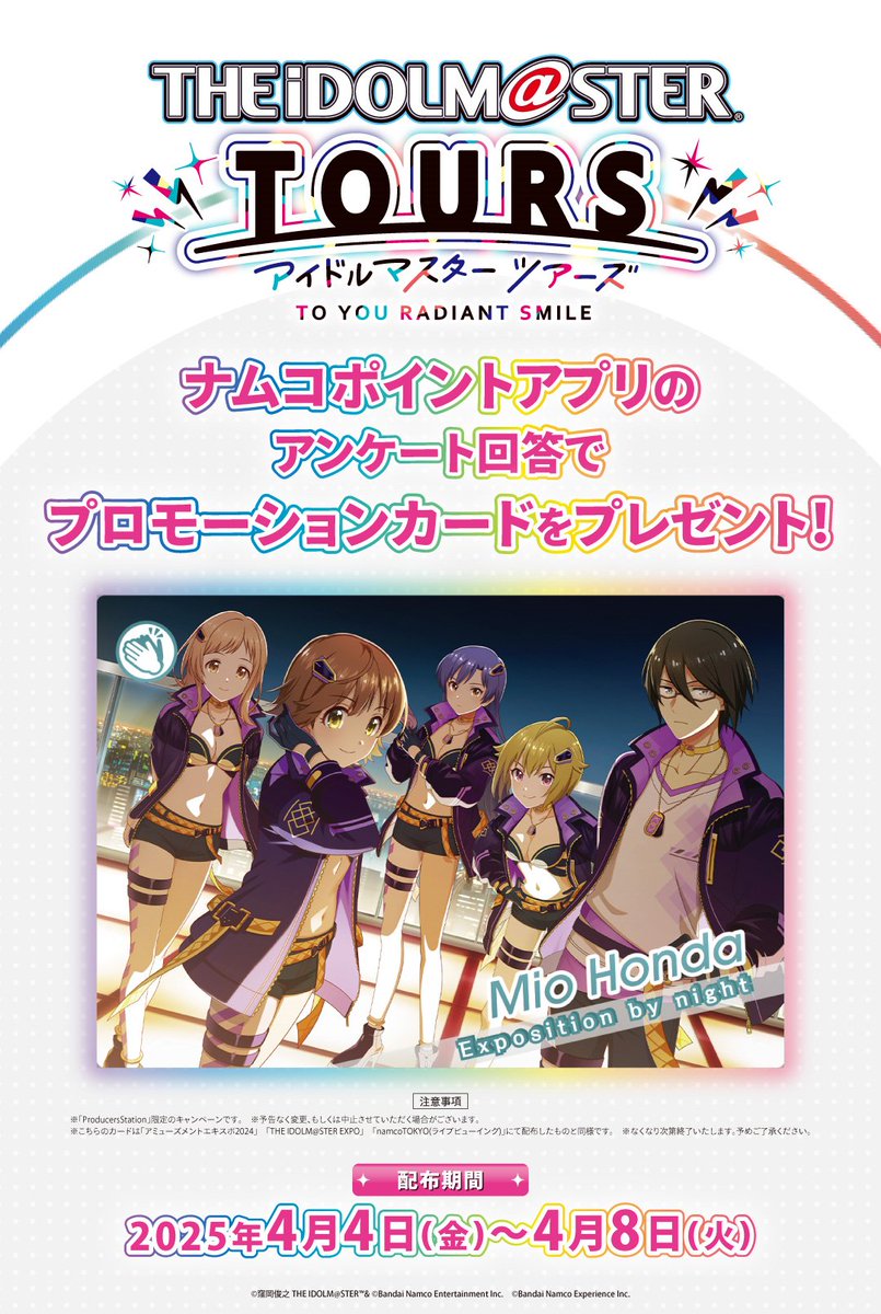 アイドルマスター TOURS Producers Station』 オープン記念✨ ＼ 4月4