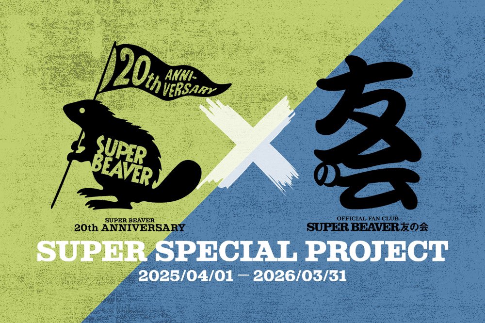 友の会情報！📣 】 ======= 結成20周年を記念して 友の会特設サイトが