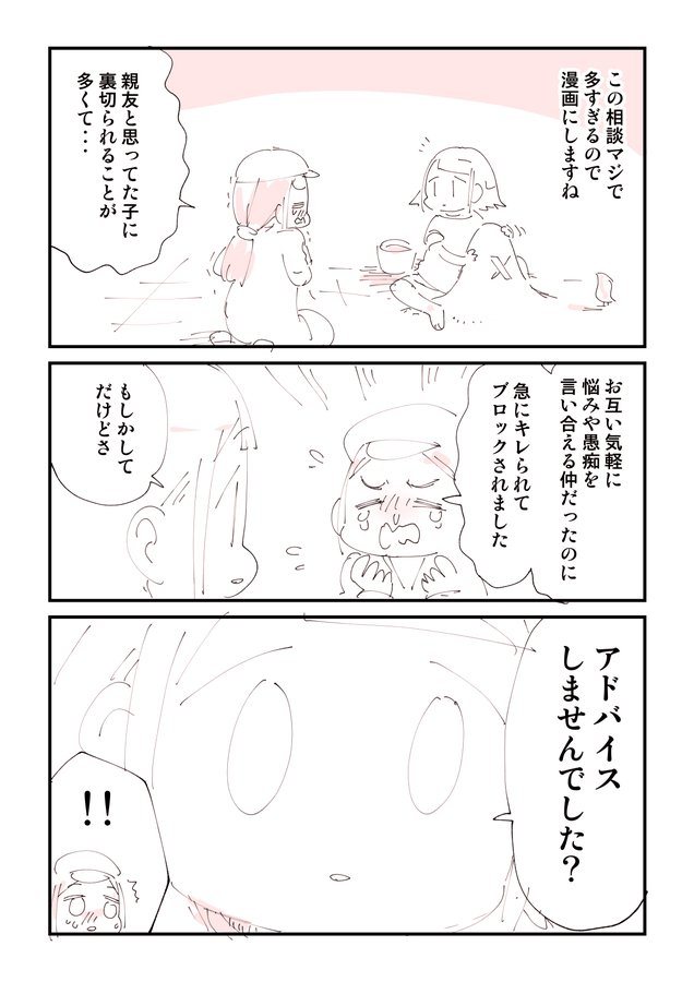 SNSで生きづらさを感じる人へ 4/5 