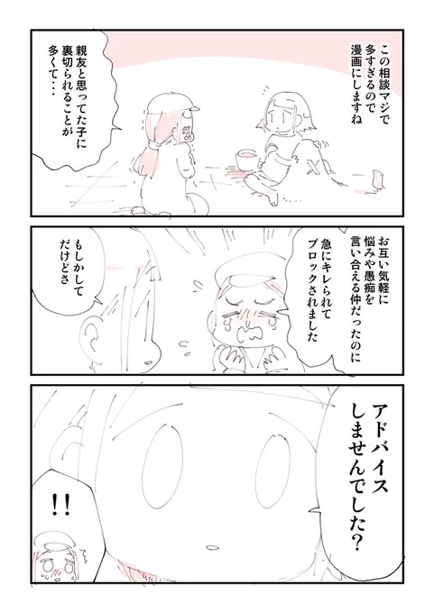 SNSで生きづらさを感じる人へ 4/5 
