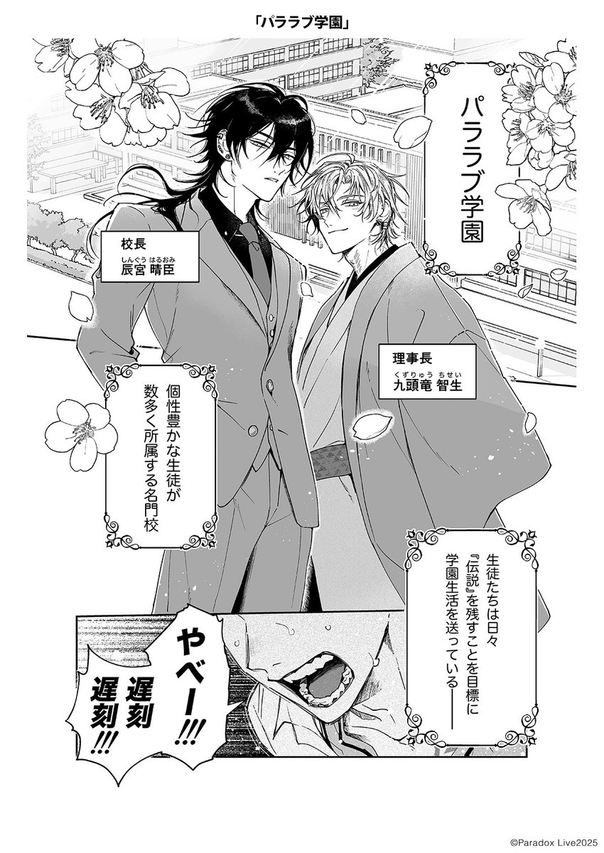 ＼\🎉#パララブ学園 漫画公開 🎉/／

『パララブ学園』（1/2）
作画：うり先生（<a href="/tume_uri/">うり</a>）
/ーーーーーーーーーーーーーー/

公開を記念して「学生証風カード」を
抽選で29名様にプレゼント🎁

📮応募方法

1️⃣パララブ学園公式X（<a href="/parashool_pr/">パララブ学園公式</a>）をフォロー
2️⃣このポストをRP

⇓続く