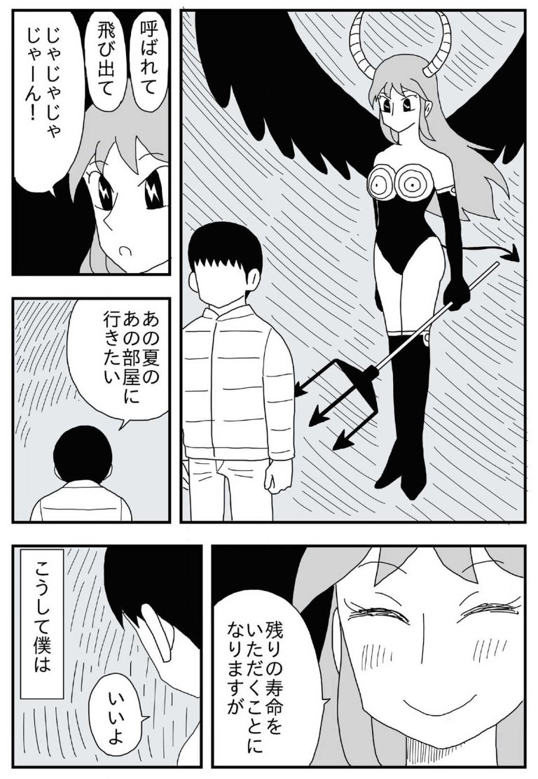 あの部屋に行けばもう戻れないと知っていたけど(3/3) 