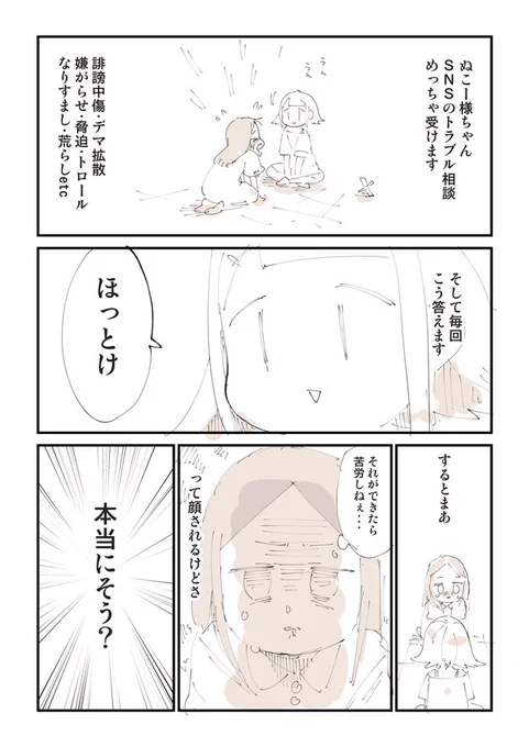 SNSで生きづらさを感じる人へ 5/5 
