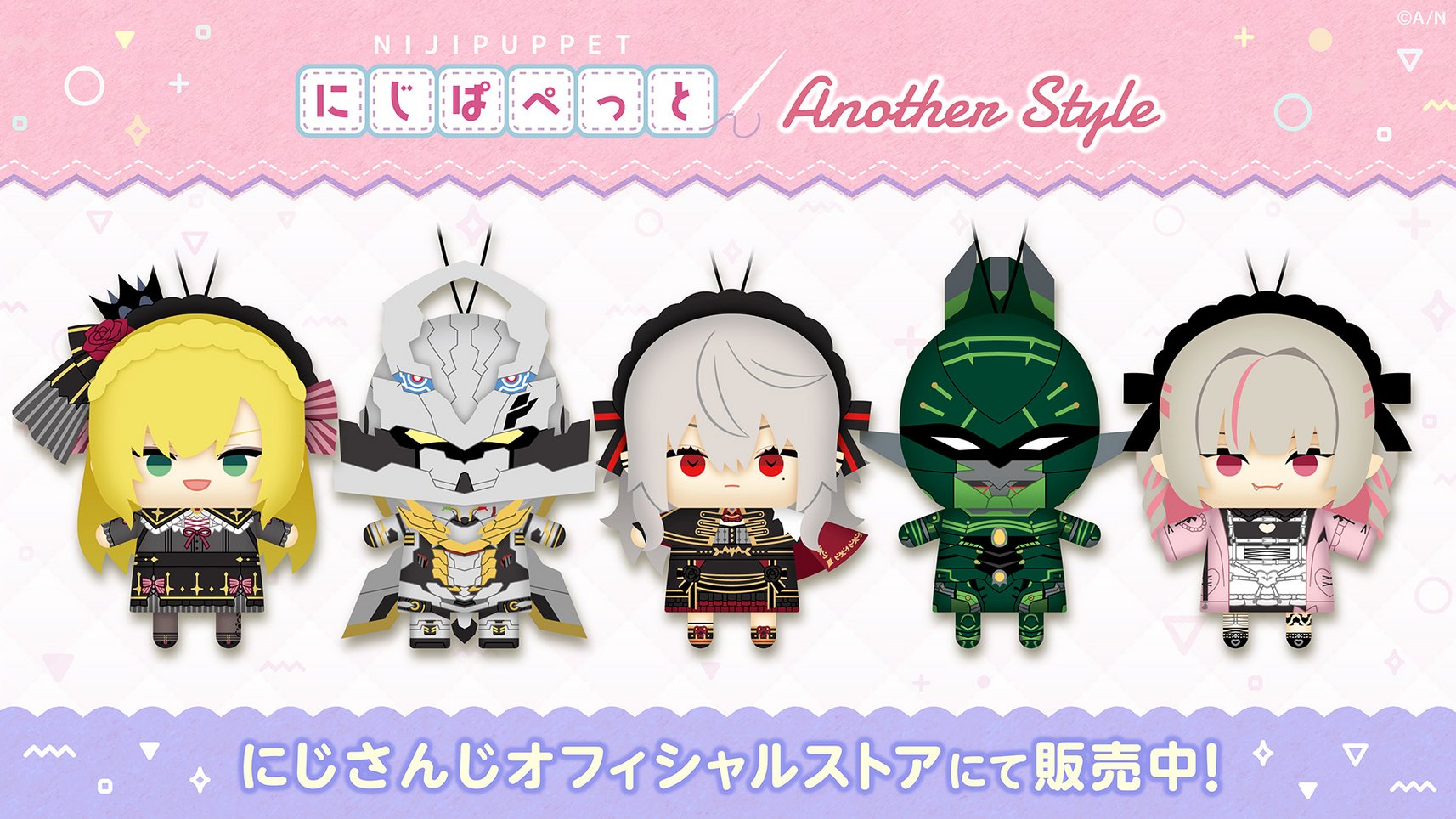 にじぱぺっと　コンセプトシリーズ another style 3体セット にじぱぺっと コンセプトシリーズ another style 3体セット