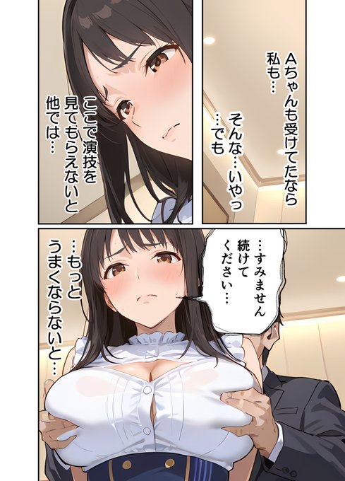 女優志望の元アイドルが堕ちるまでの話(4/13) 