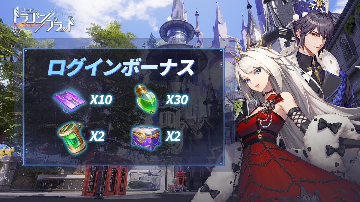 ドラブラ5周年 🎉 【5周年記念ログインボーナス】 🎉 ドラブラ5周年を