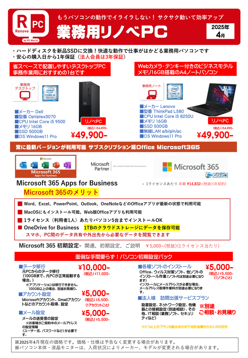 pcworld_inc's tweet photo. PCワールド「新生活応援セール」開催中！  モニターやプリンターの同時購入割引＆ PC購入時LINEクーポンでマウスプレゼント実施中！ https://t.co/GOWK0B1tnP