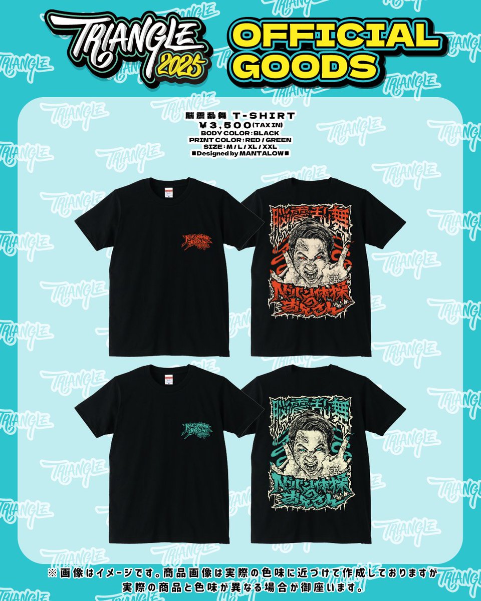超歓喜】な、な、な、なんと…！！！！この度 #TRIANGLE2025 のOFFICIAL