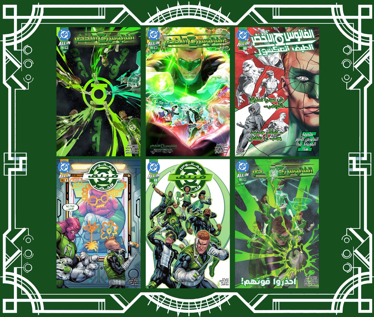 الأعداد الجديدة حصريا على موقعنا 

1️⃣أربعة أعداد من Green Lantern 
arcomixverse.blogspot.com/2024/10/green-…

2️⃣عددين من Green Lantern Corps
arcomixverse.blogspot.com/2025/03/green-…