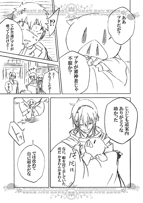 豚が審神者してる本丸の話。1話。(2/4)
※創作審神者(豚)思いっきり出てきます 