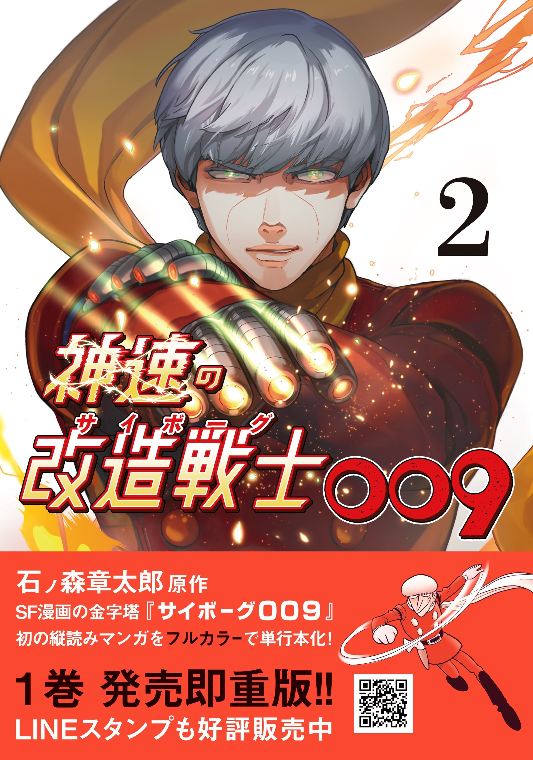 神速の改造戦士(サイボーグ)009』公式 (@shinsoku009) / X