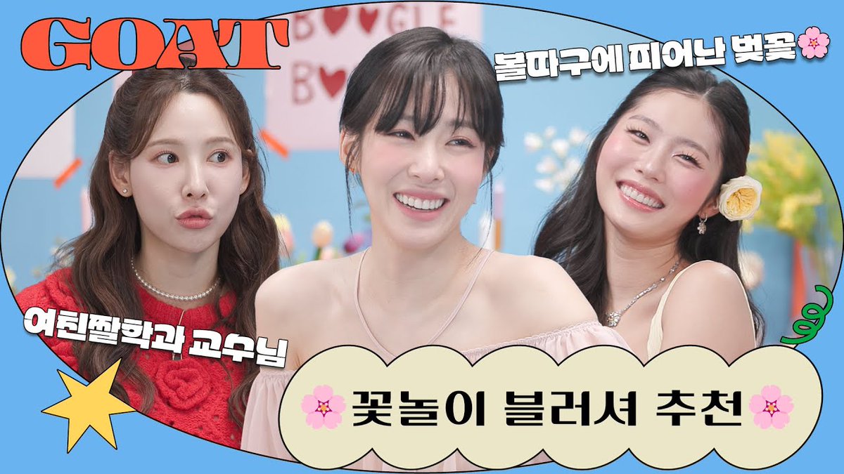 with_SUBLIME's tweet photo. [티파니 영]

둘이 바르다 한 명이 꽃 되어도 모르는 블러셔🌷 | 뷰티피커 | EP02 사진을 뚫고 나오는 블러셔 “누가 꽃이게~?”
🔗 https://t.co/pPY1K42V72

#티파니영 #TIFFANYYOUNG
#써브라임 #SUBLIME https://t.co/aaI1eHvYk0
